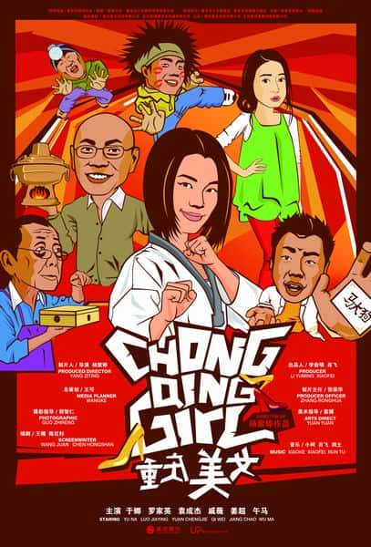 电影《重庆美女》-蓝光4K/1080P/720P/360P高清标清网盘BT迅雷下载