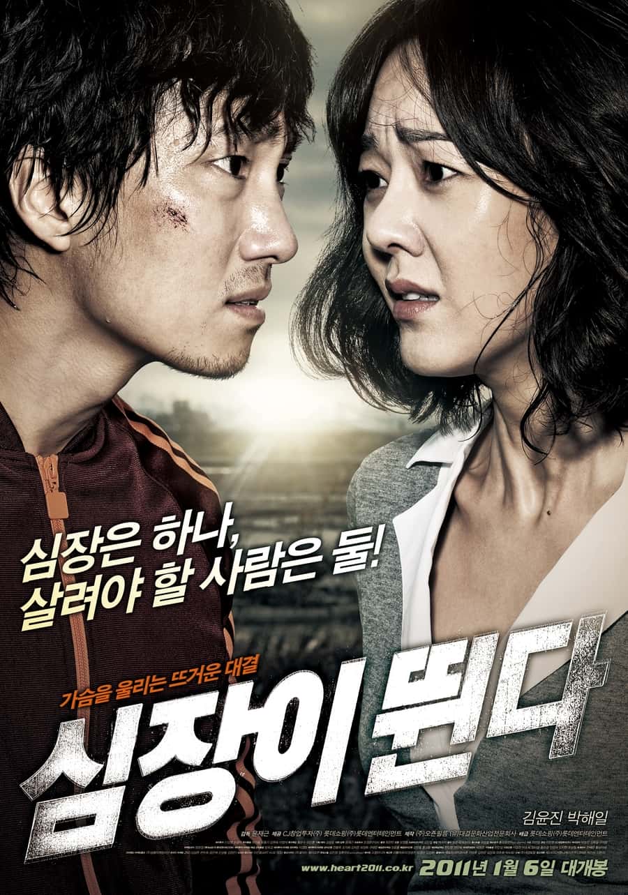 电影《心脏跳动/对决》-蓝光4K/1080P/720P/360P高清标清网盘BT迅雷下载