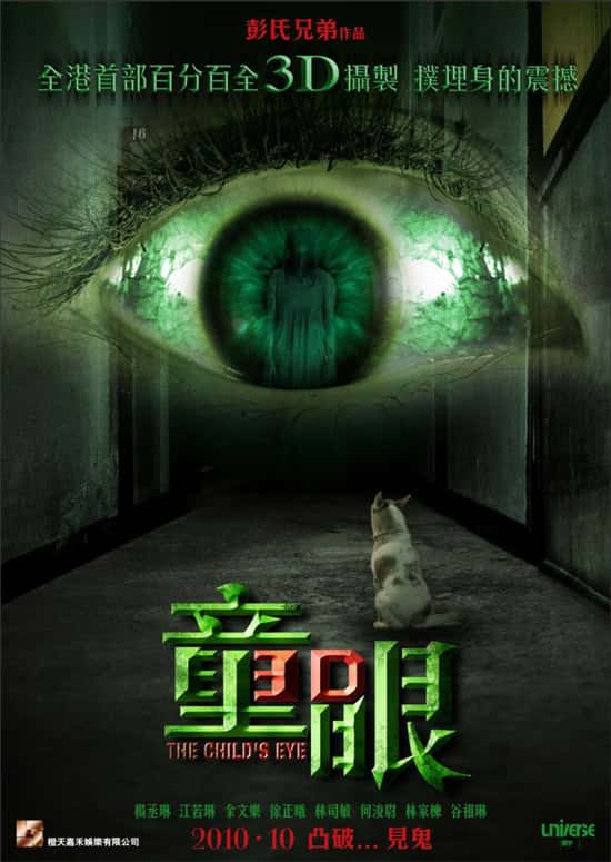 电影《童眼》-蓝光4K/1080P/720P/360P高清标清网盘BT迅雷下载
