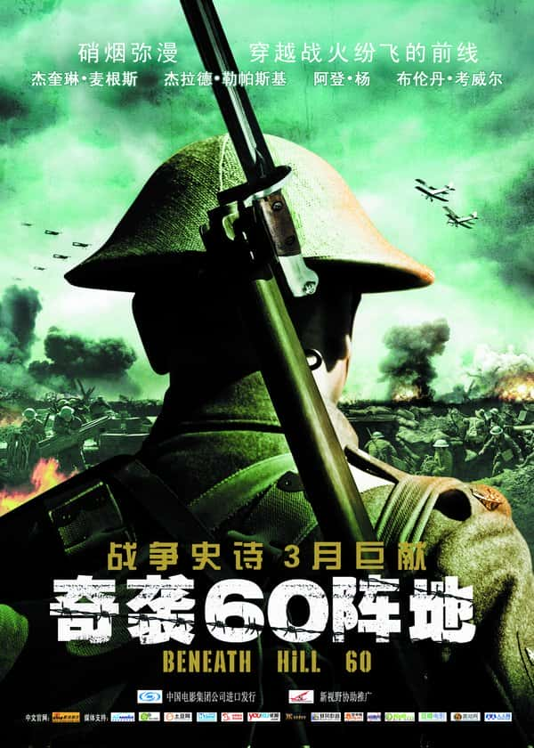 电影《60号高地之下》-蓝光4K/1080P/720P/360P高清标清网盘BT迅雷下载