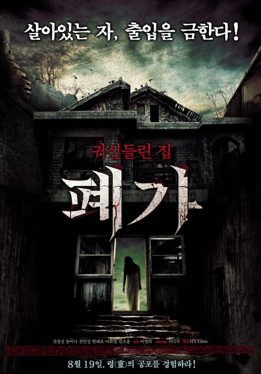 电影《废家/深入阴宅》-蓝光4K/1080P/720P/360P高清标清网盘BT迅雷下载