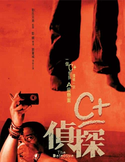 电影《C+侦探》-蓝光4K/1080P/720P/360P高清标清网盘BT迅雷下载