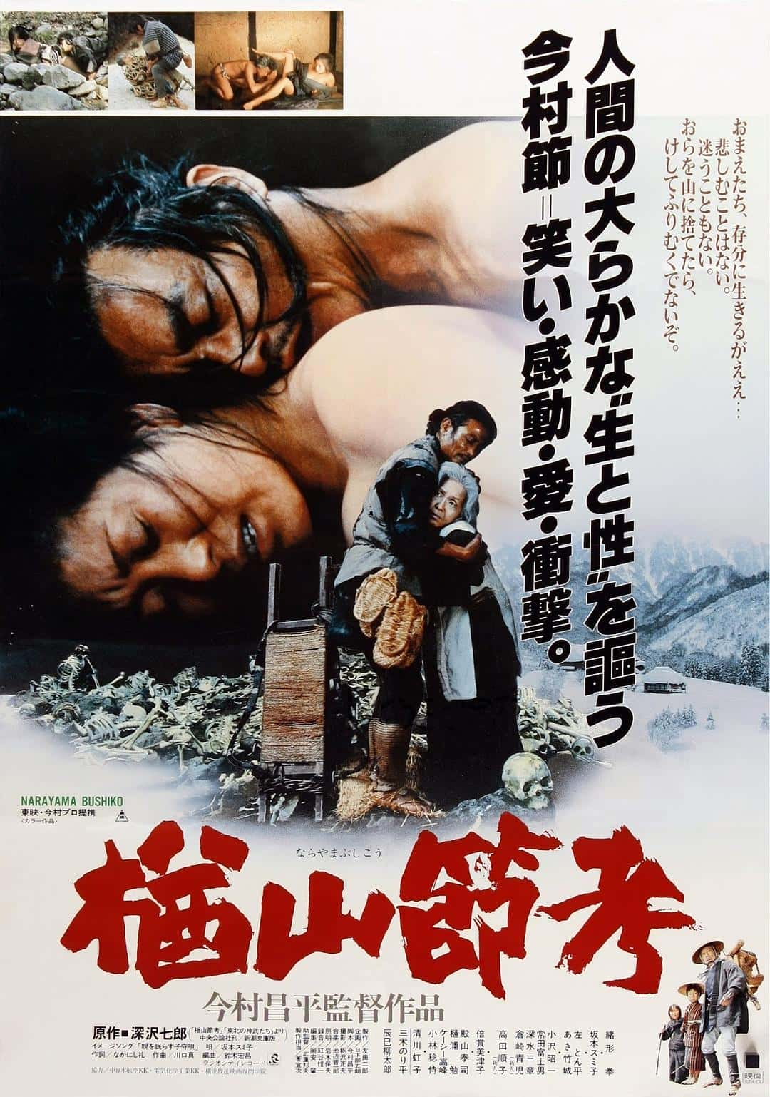 【蓝光|原盘|收藏】 《楢山节考 蓝光高清MKV版/ Ballad of Narayama 1983 楢山節考 33.5G》