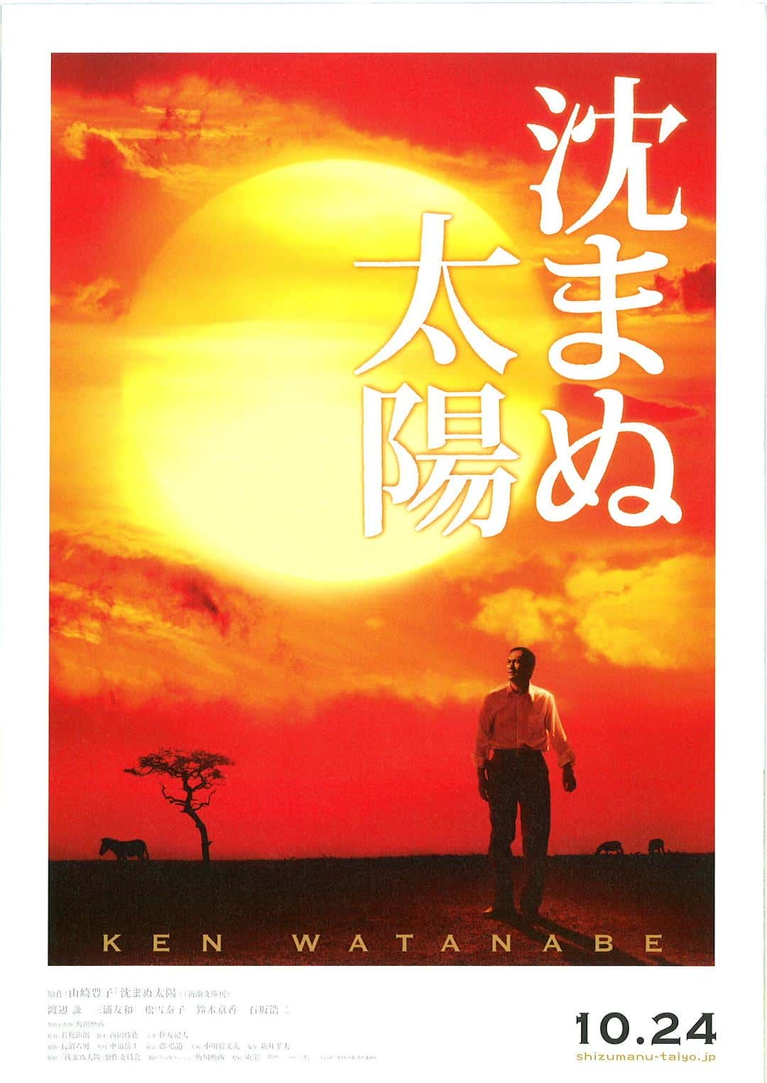 【蓝光|原盘|收藏】 《不沉的太阳 蓝光高清MKV版/不落的太阳 / The Sun That Doesn't Set / The Unbroken 2009 沈まぬ太陽》