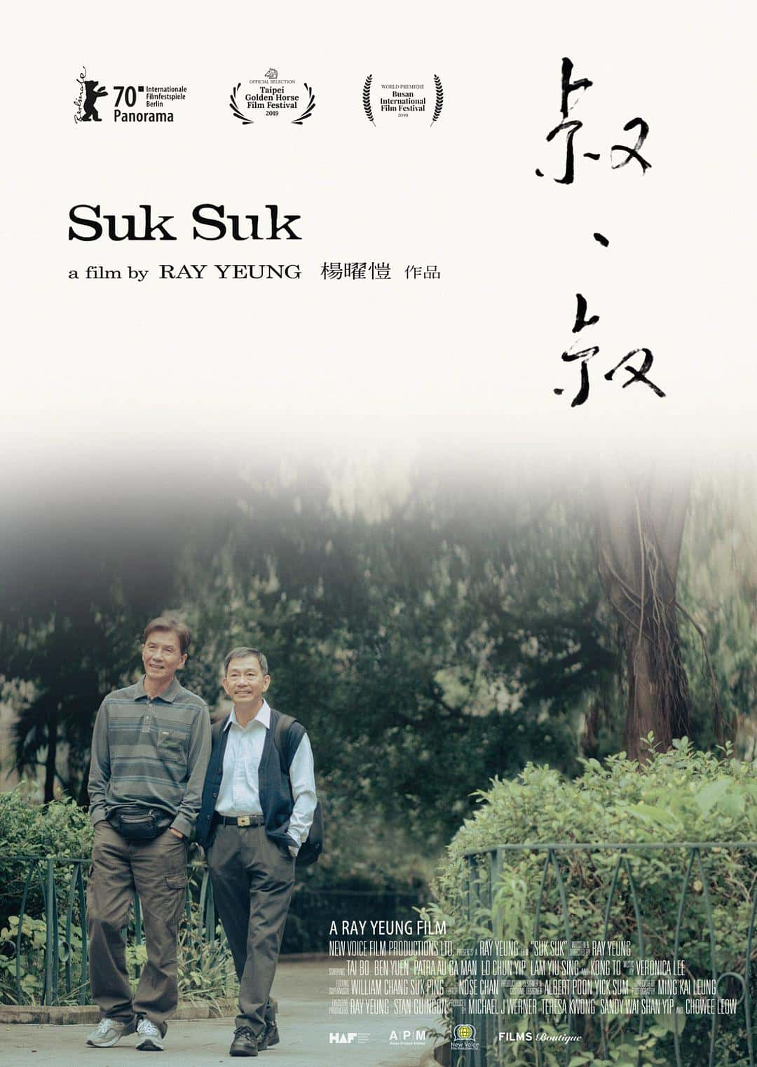 【蓝光|原盘|收藏】 《叔·叔 蓝光高清MKV版/Suk Suk 2019 叔·叔 5.6G》