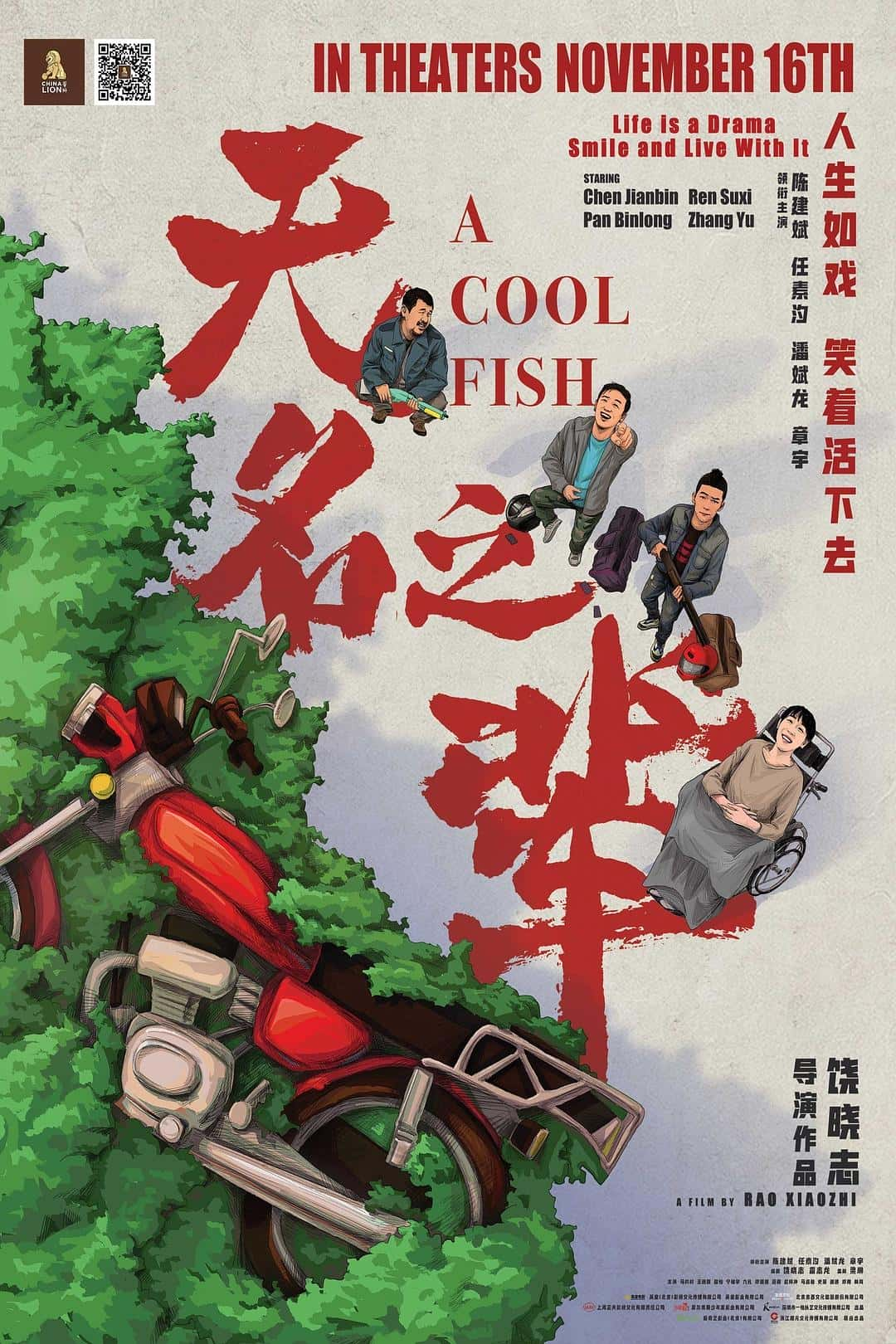 【蓝光|原盘|收藏】 《无名之辈 WEB-DL 4K 版下载/ 慌枪走板 2008 A Cool Fish 15.5G》