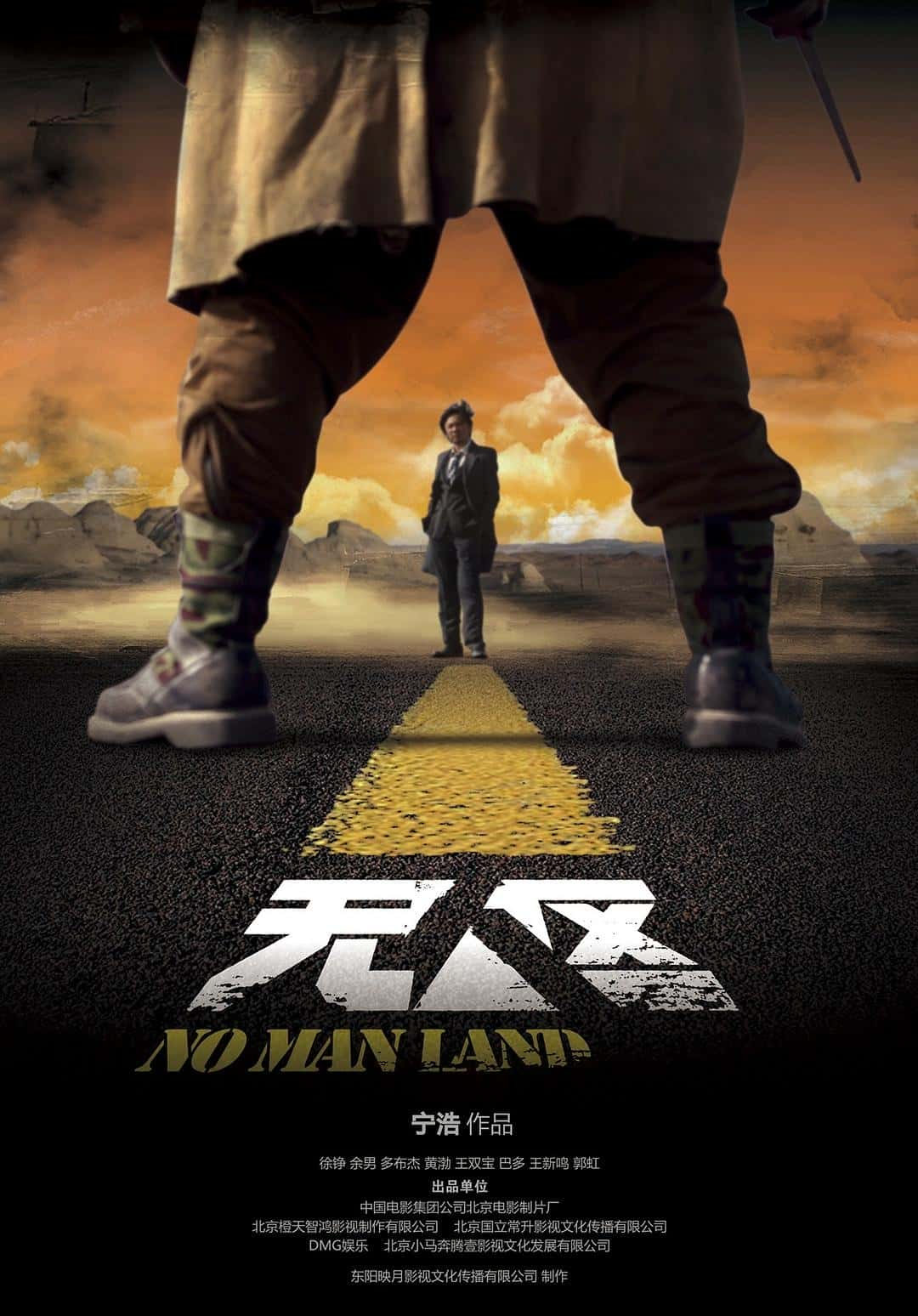 【蓝光|原盘|收藏】 《无人区 蓝光原盘下载+高清MKV版/No Man's Land / Western Sunshine 2013 无人区 46.6G》