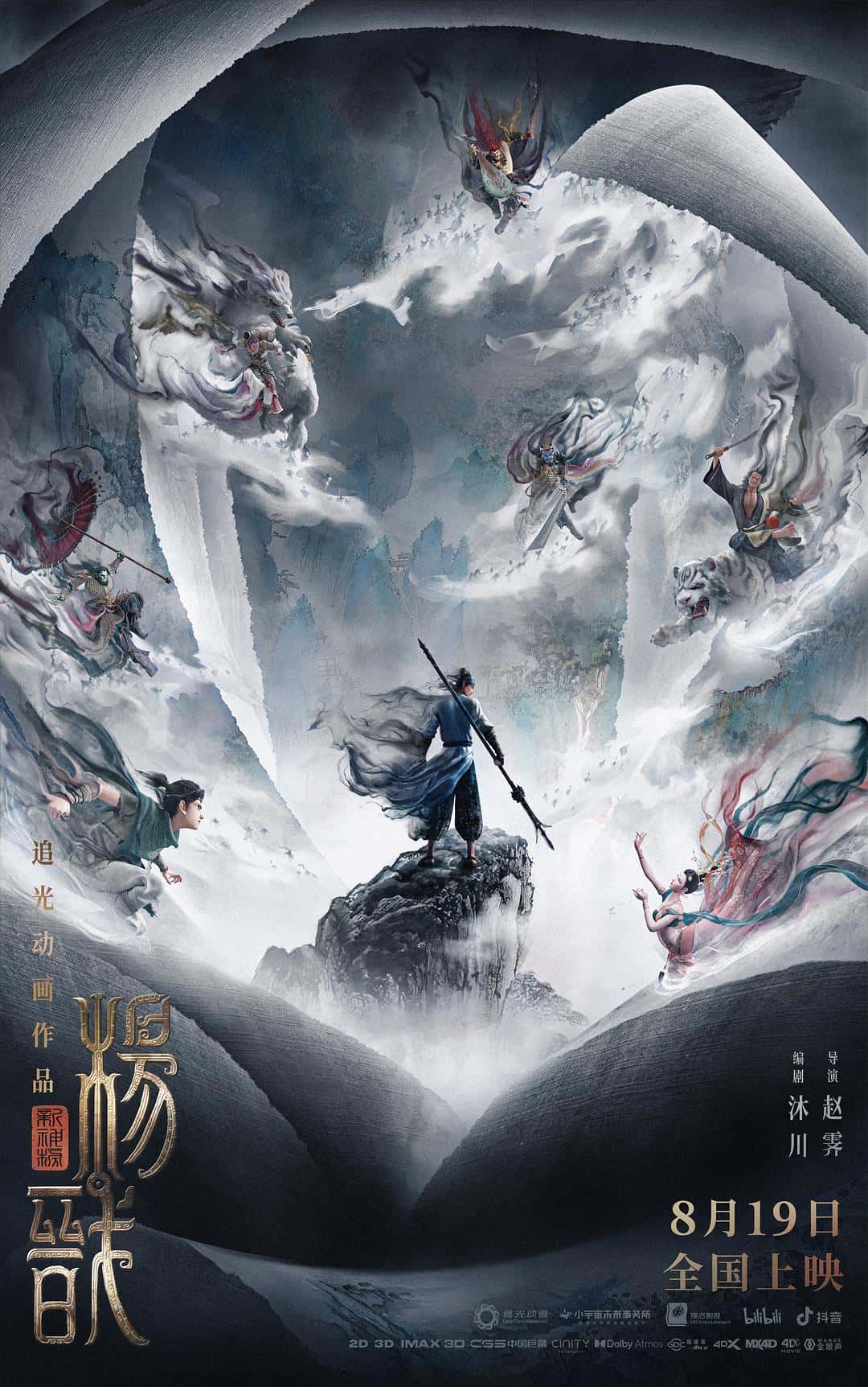 【蓝光|原盘|收藏】 《新神榜：杨戬 WEB-DL版下载/New Gods: Yang Jian 2022 新神榜：杨戬 10.3G》