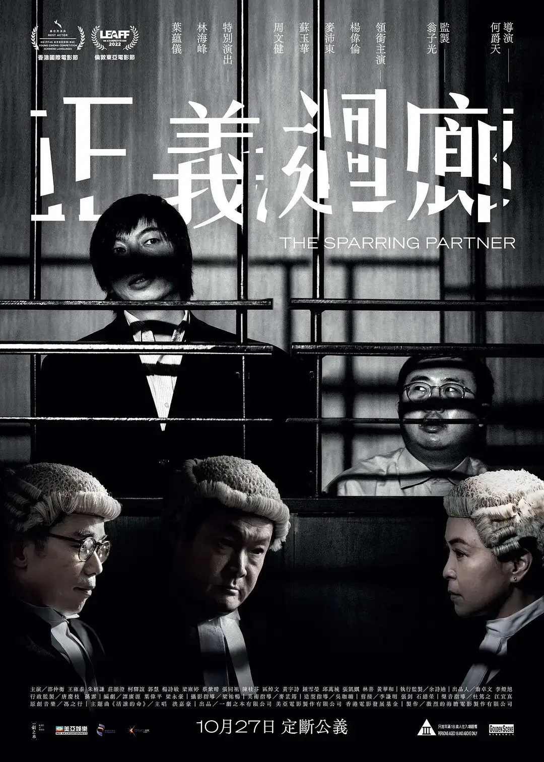 【蓝光|原盘|收藏】 《正义回廊 蓝光原盘下载+高清MKV版/The Cloister of Justice / The Sparring Partner 2022 正義迴廊 44.8G》