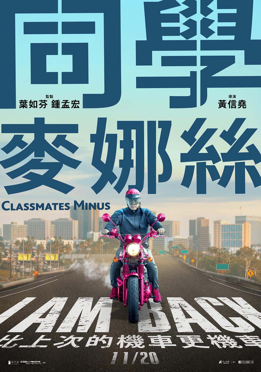 【蓝光|原盘|收藏】 《同学麦娜丝 蓝光高清MKV版/Classmates Minus 2020 同學麥娜絲 3.42G》