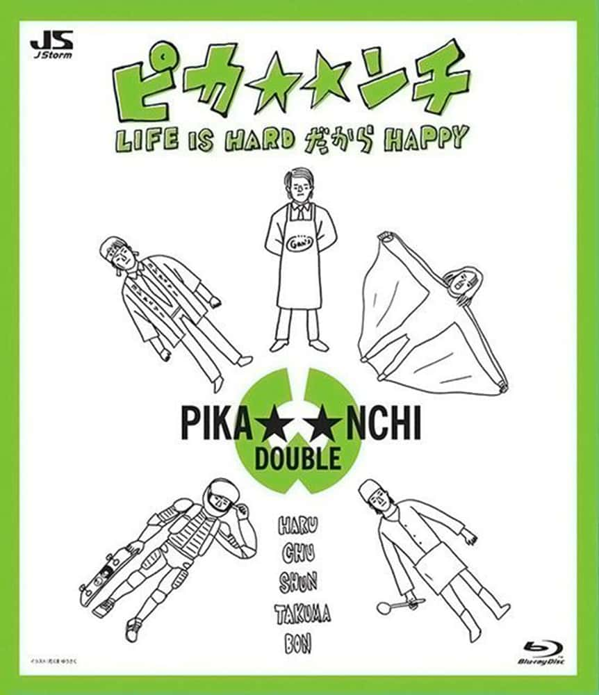 【蓝光|原盘|收藏】 《生活艰难所以快乐 蓝光高清MKV版/Pika☆☆nchi Double Life Is Hard Dakara Happy 2004 ピカ☆☆ンチ LIFE IS HARDだからHAPPY 13.1G》