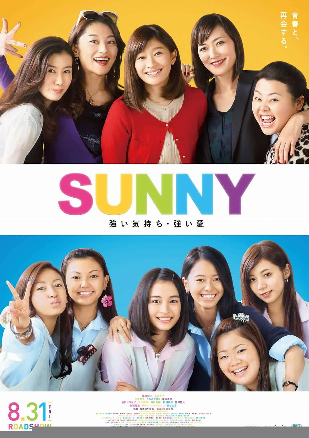 【蓝光|原盘|收藏】 《阳光姐妹淘 蓝光高清MKV版/SUNNY阳光姊妹淘(港) / SUNNY我们的青春(台) / Sunny: Our Hearts Beat Together 2018 SUNNY 強い気持ち・強い愛 9.8G》