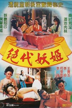 国语电影《封神演义》(1987)-小众纪录片电影下载蓝光4K/1080P/720P/360P高清标清网盘BT迅雷下载