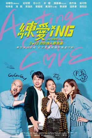 国语电影《练爱ING》(2020)練愛iNG-小众纪录片电影下载蓝光4K/1080P/720P/360P高清标清网盘BT迅雷下载