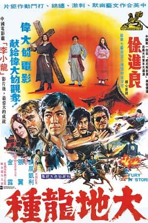 国语电影《大地龙种》(1974)大地龍種-小众纪录片电影下载蓝光4K/1080P/720P/360P高清标清网盘BT迅雷下载