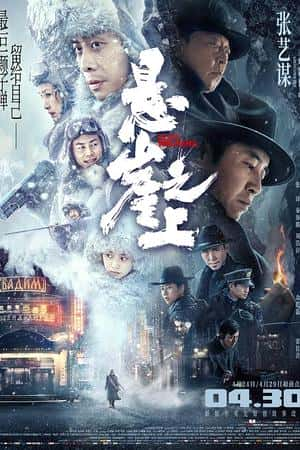 国语电影《悬崖之上》(2021)-小众纪录片电影下载蓝光4K/1080P/720P/360P高清标清网盘BT迅雷下载