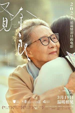 国语电影《又见奈良》(2020)-小众纪录片电影下载蓝光4K/1080P/720P/360P高清标清网盘BT迅雷下载