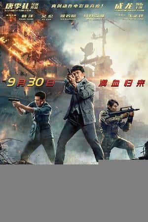 国语电影《急先锋》(2020)-小众纪录片电影下载蓝光4K/1080P/720P/360P高清标清网盘BT迅雷下载