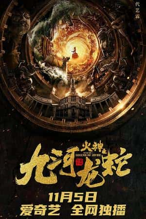 国语电影《九河龙蛇》(2020)-小众纪录片电影下载蓝光4K/1080P/720P/360P高清标清网盘BT迅雷下载