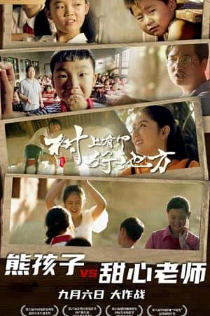 国语电影《树上有个好地方》(2019)-小众纪录片电影下载蓝光4K/1080P/720P/360P高清标清网盘BT迅雷下载