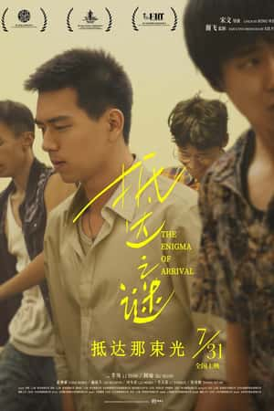 国语电影《抵达之谜》(2018)-小众纪录片电影下载蓝光4K/1080P/720P/360P高清标清网盘BT迅雷下载