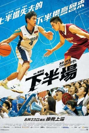 国语电影《下半场》(2019)下半場-小众纪录片电影下载蓝光4K/1080P/720P/360P高清标清网盘BT迅雷下载