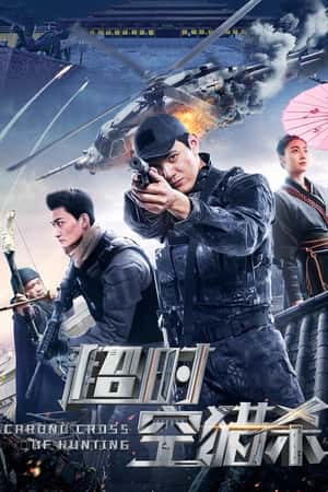 国语电影《超时空猎杀》(2020)-小众纪录片电影下载蓝光4K/1080P/720P/360P高清标清网盘BT迅雷下载