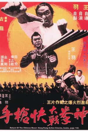 国语电影《神拳大战快枪手》(1977)-小众纪录片电影下载蓝光4K/1080P/720P/360P高清标清网盘BT迅雷下载