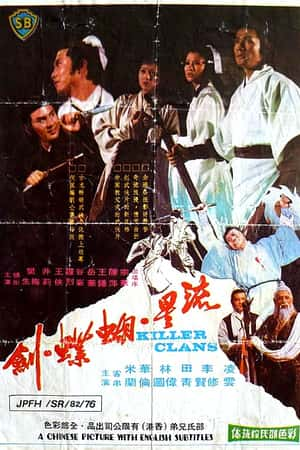 国语电影《流星蝴蝶剑》(1976)流星蝴蝶劍-小众纪录片电影下载蓝光4K/1080P/720P/360P高清标清网盘BT迅雷下载