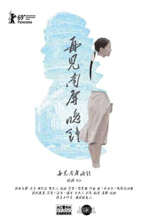 国语电影《再见 南屏晚钟》(2019)-小众纪录片电影下载蓝光4K/1080P/720P/360P高清标清网盘BT迅雷下载