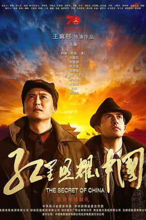 国语电影《红星照耀中国》(2019)-小众纪录片电影下载蓝光4K/1080P/720P/360P高清标清网盘BT迅雷下载