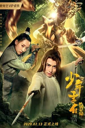 国语电影《少年李白：花月离》(2020)-小众纪录片电影下载蓝光4K/1080P/720P/360P高清标清网盘BT迅雷下载