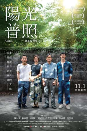 国语电影《阳光普照》(2019)陽光普照-小众纪录片电影下载蓝光4K/1080P/720P/360P高清标清网盘BT迅雷下载