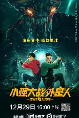 国语电影《小强大战外星人》(2019)-小众纪录片电影下载蓝光4K/1080P/720P/360P高清标清网盘BT迅雷下载