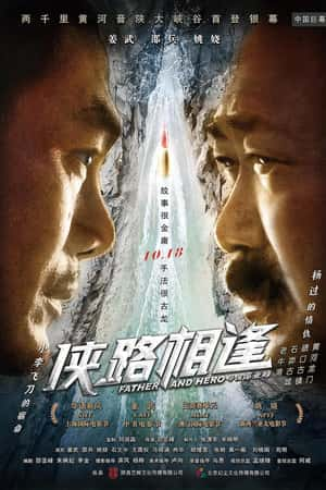 国语电影《侠路相逢》(2018)-小众纪录片电影下载蓝光4K/1080P/720P/360P高清标清网盘BT迅雷下载