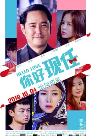 国语电影《你好现任》(2019)-小众纪录片电影下载蓝光4K/1080P/720P/360P高清标清网盘BT迅雷下载