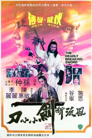 国语电影《风流断剑小小刀》(1979)風流斷劍小小刀-小众纪录片电影下载蓝光4K/1080P/720P/360P高清标清网盘BT迅雷下载