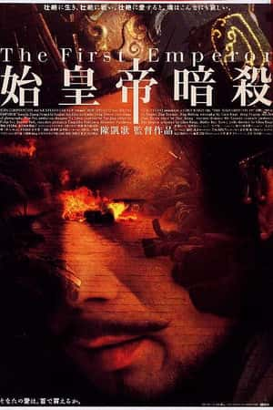 国语电影《荆轲刺秦王》(1998)-小众纪录片电影下载蓝光4K/1080P/720P/360P高清标清网盘BT迅雷下载