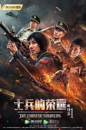 国语电影《士兵的荣耀》(2019)-小众纪录片电影下载蓝光4K/1080P/720P/360P高清标清网盘BT迅雷下载