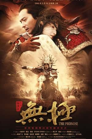 国语电影《无极》(2005)-小众纪录片电影下载蓝光4K/1080P/720P/360P高清标清网盘BT迅雷下载