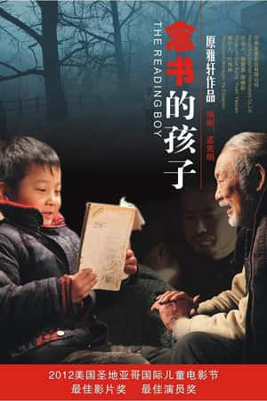 国语电影《念书的孩子》(2012)-小众纪录片电影下载蓝光4K/1080P/720P/360P高清标清网盘BT迅雷下载