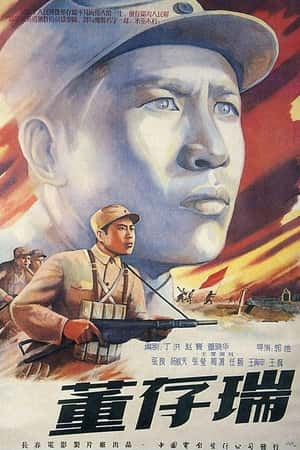 国语电影《董存瑞》(1955)-小众纪录片电影下载蓝光4K/1080P/720P/360P高清标清网盘BT迅雷下载