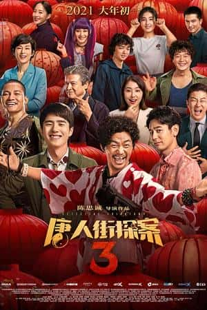 国语电影《唐人街探案3》(2021)-小众纪录片电影下载蓝光4K/1080P/720P/360P高清标清网盘BT迅雷下载