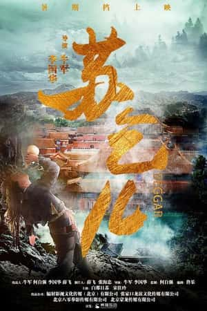 国语电影《王者无敌苏乞儿》(2019)-小众纪录片电影下载蓝光4K/1080P/720P/360P高清标清网盘BT迅雷下载