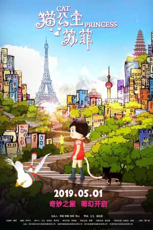 国语电影《猫公主苏菲》(2019)-小众纪录片电影下载蓝光4K/1080P/720P/360P高清标清网盘BT迅雷下载