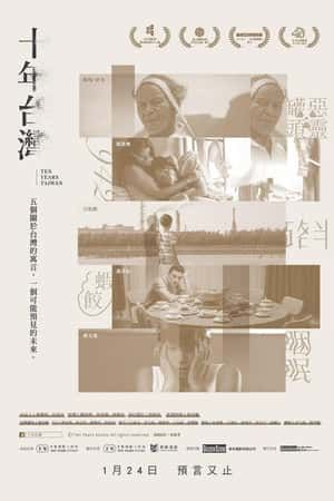 国语电影《十年台湾》(2018)-小众纪录片电影下载蓝光4K/1080P/720P/360P高清标清网盘BT迅雷下载