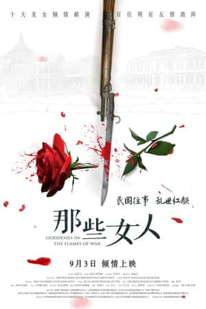 国语电影《那些女人》(2018)-小众纪录片电影下载蓝光4K/1080P/720P/360P高清标清网盘BT迅雷下载