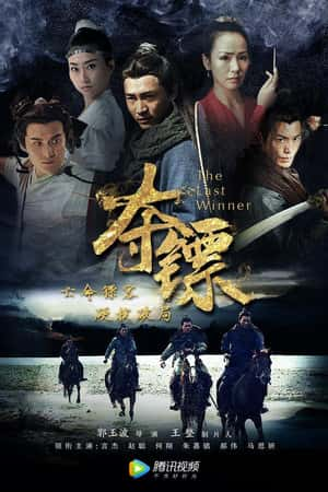 国语电影《夺镖》(2019)-小众纪录片电影下载蓝光4K/1080P/720P/360P高清标清网盘BT迅雷下载