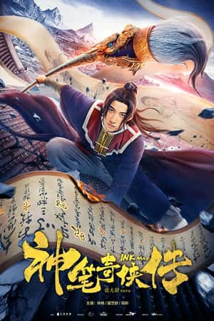 国语电影《神笔奇侠传》(2019)-小众纪录片电影下载蓝光4K/1080P/720P/360P高清标清网盘BT迅雷下载