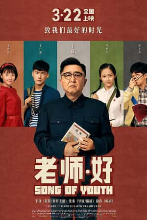 国语电影《老师·好》(2019)-小众纪录片电影下载蓝光4K/1080P/720P/360P高清标清网盘BT迅雷下载